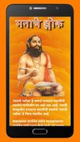मनाचे श्लोक - Manache Shlok Plakat