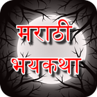 Marathi Ghost Stories - मराठी भयकथा Zeichen