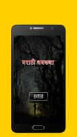 Marathi Ghost Stories - मराठी भयकथा ภาพหน้าจอ 1