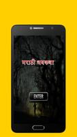 Marathi Ghost Stories - मराठी भयकथा Screenshot 1