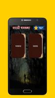 Marathi Ghost Stories - मराठी भयकथा ภาพหน้าจอ 2