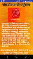 Ashtavinayak Mahima - अष्टविनायक महिमा Screenshot 3