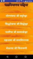 Ashtavinayak Mahima - अष्टविनायक महिमा Screenshot 2