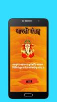 Marathi Aarti Sangrah - मराठी आरती संग्रह Screenshot 1