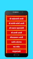 Marathi Aarti Sangrah - मराठी आरती संग्रह Screenshot 3