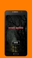 Hindi Ghost Stories - हिंदी डरावनी कहानिया Screenshot 1
