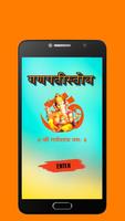 गणपतीस्तोत्र - Ganpatistotr Plakat