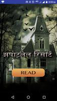 झपाटलेल रिसॉर्ट - Zapatlela Resort Plakat