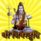 श्री शिवस्तुति - Shivstuti Zeichen