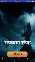 Marathi Bhayakatha-मराठी भयकथा Plakat