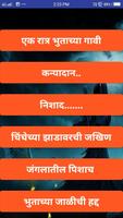 Marathi Bhayakatha-मराठी भयकथा Screenshot 1