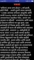 Marathi Bhayakatha-मराठी भयकथा Screenshot 3