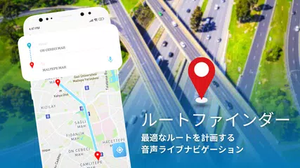 GPS衛星地図 ナビゲーション行き方 アプリダウンロード