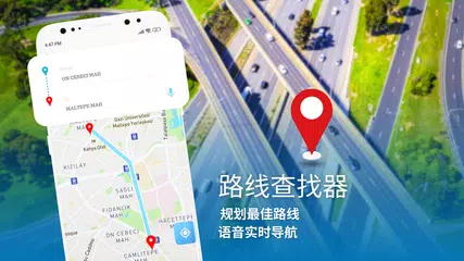 實時衛星地圖 導航 方向 XAPK 下載