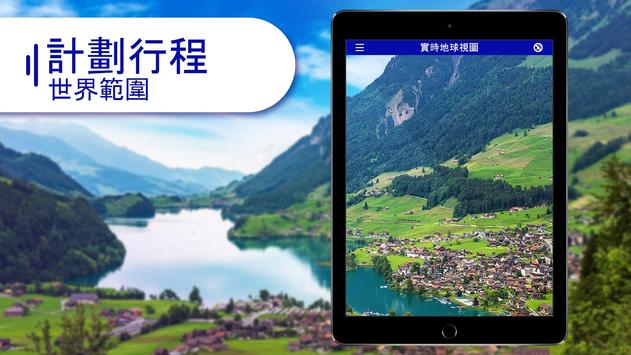 Live Earth Cam HD-网络摄像头，卫星视图, 3D Satellite view 截图 3
