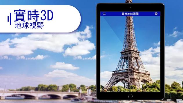 Live Earth Cam HD-网络摄像头，卫星视图, 3D Satellite view 截图 8
