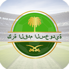 تعيش كرة القدم السعودية icône