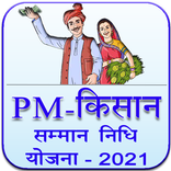 पीएम किसान सम्मान निधि योजना सूची : Apply Online