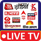 Hindi News Live TV biểu tượng