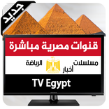قنوات مصرية مباشرة TV Egypt Live