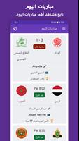 كورة لايف Poster
