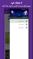 كورة لايف captura de pantalla 1