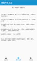 微信好友恢复助手 screenshot 1