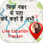 آیکون‌ Mobile Number Tracker & Caller Location