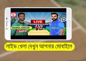 Live Cricket  Gtv App plakat