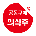 공동구매 의식주