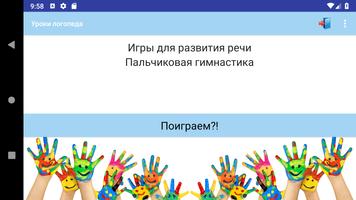 Уроки логопеда Screenshot 2