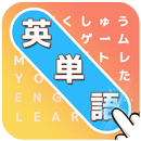 英語勉強アプリ：もじサーチ　英検・TOEICスタディ対策 APK