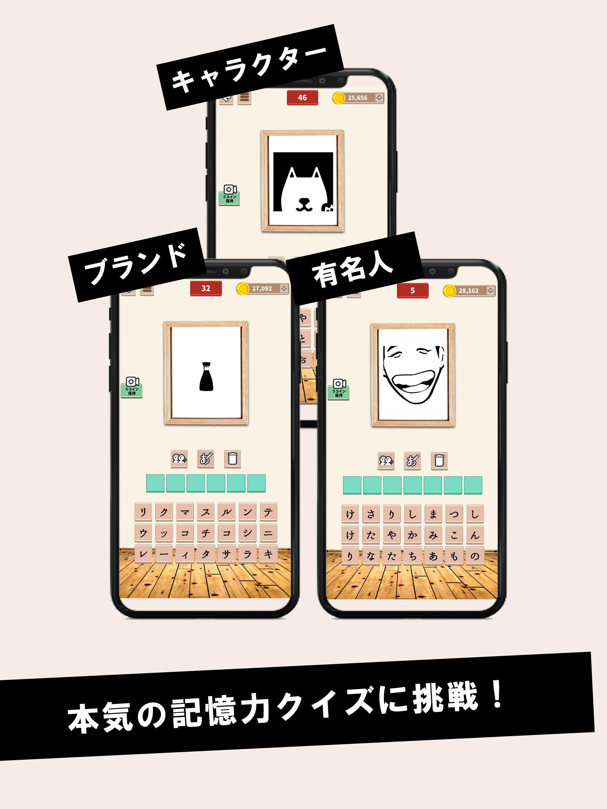 アイコンクイズ王 記憶力 謎トレゲーム Cho Android Tải Về Apk