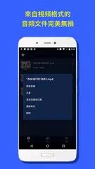 音訊提取器-視頻播放音訊剪輯選取，多種音訊格式的Mp3轉換器 APK 下載