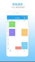 校园课程表制作 - 中学生和大学生制作的课程日程表及待办事项 截图 1