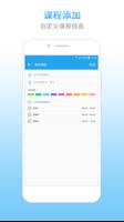 校园课程表制作 - 中学生和大学生制作的课程日程表及待办事项 截图 2