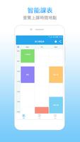 校園課程表製作-中學生和大學生製作的課程日程表及待辦事項 截圖 1