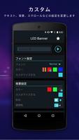 点滅LEDバナー スクリーンショット 2