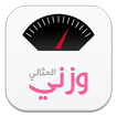 ”وزني المثالي
