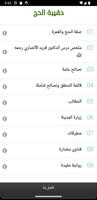 حقيبة الحج الملصق