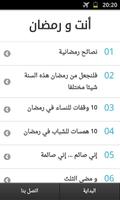 حقيبة الصائم في رمضان captura de pantalla 1