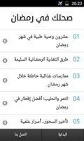 حقيبة الصائم في رمضان captura de pantalla 3
