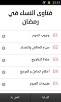 المرأة في رمضان.. برامج وفتاوى Screenshot 1