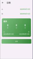年龄计算器专业版 截图 1