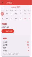 年龄计算器专业版 截图 3