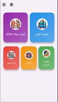 حاسبة العمر الاحترافية الملصق
