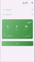 حاسبة العمر الاحترافية تصوير الشاشة 1