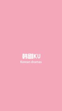 韩剧库 海报