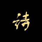 每日古詩詞 ícone