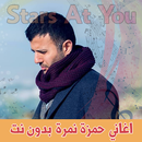 اغاني حمزة نمرة بدون انترنت Ha APK